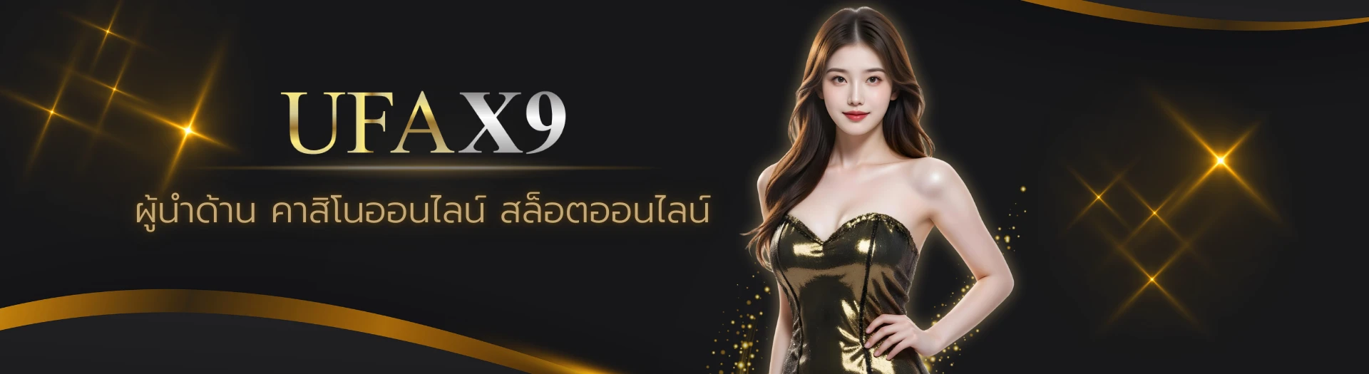 ufax9 เว็บครบวงจร